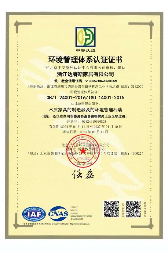 環(huán)境管理體系認證證書